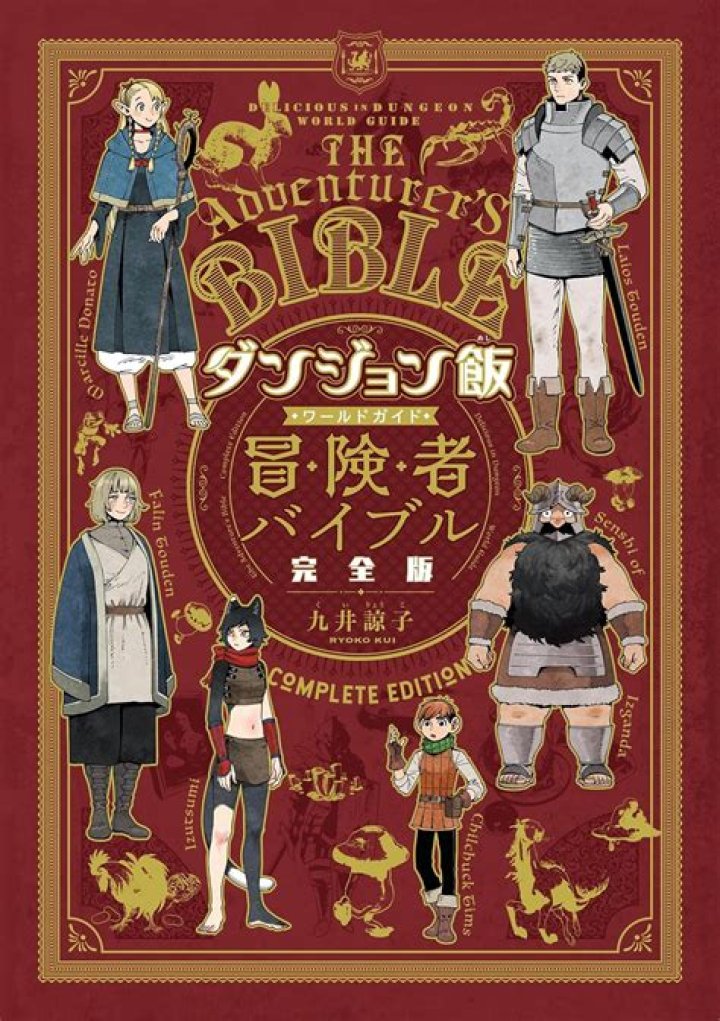 ダンジョン飯 漫画rawを探す前に知っておきたい全情報【完全ガイド】