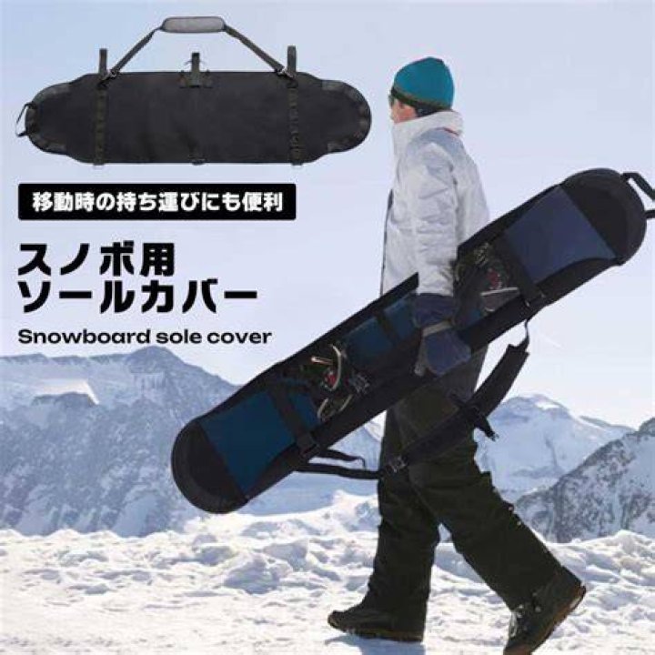 スノボ ソールカバー 自作